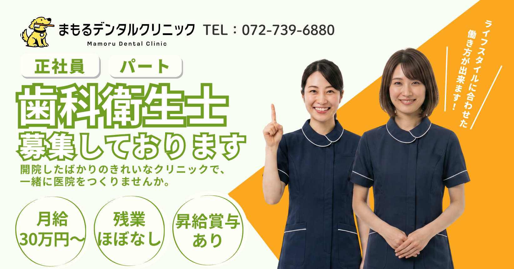 大阪府箕面市 / 歯科衛生士の求人情報